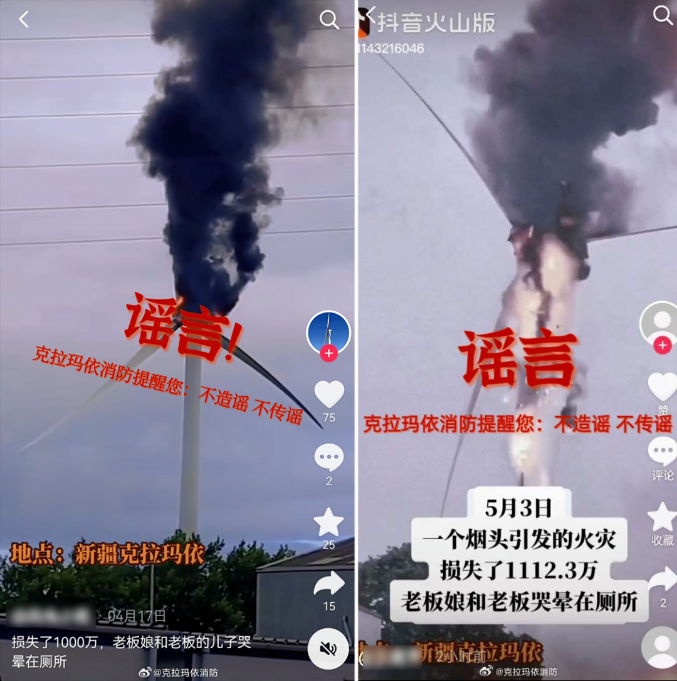 新疆克拉玛依某风力机着火损失千万？官方回应