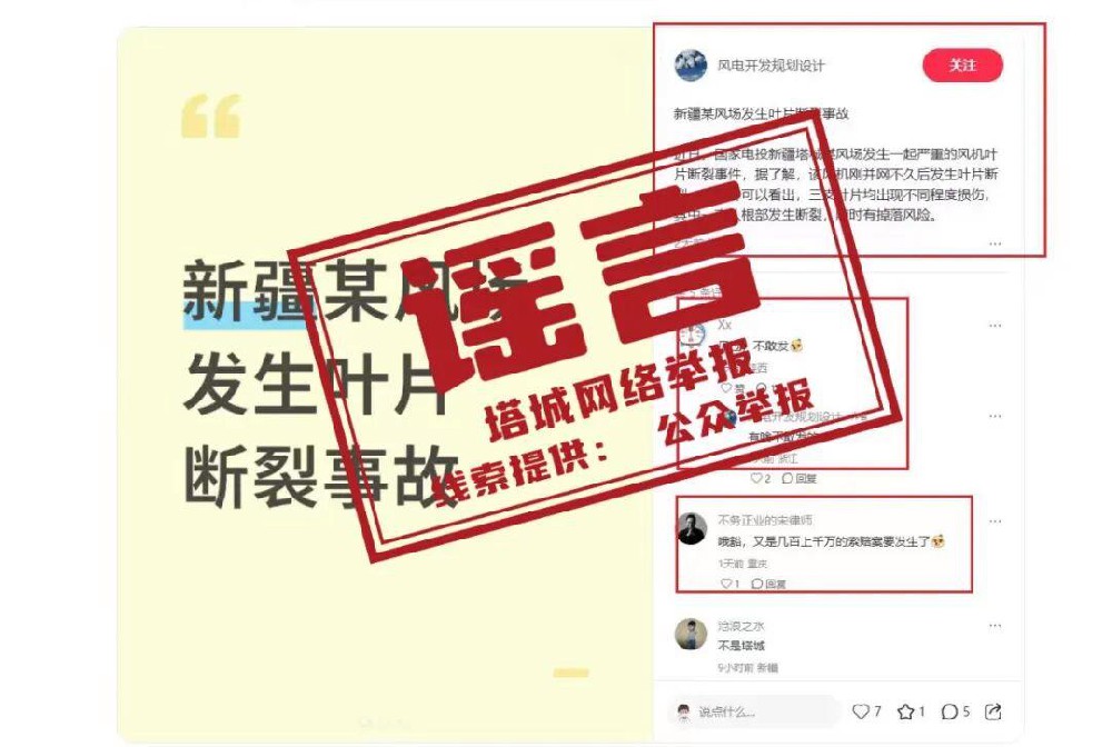 风机叶片断裂？国家电投辟谣！